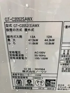 GT-C2052SAWX、ノーリツ、20号、エコジョーズ、オート、屋外壁掛型、排気カバー付き、配管カバー付き、給湯器